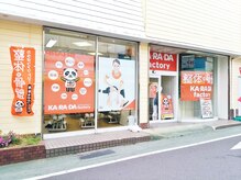 カラダファクトリー 伊勢原店