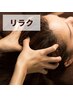 【癒】もみほぐし60分＋ドライヘッドスパ30分（90分）￥6300→5900