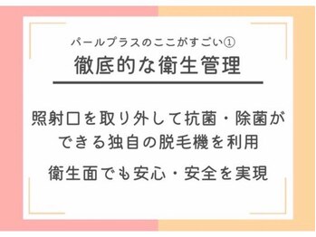 パールプラス 行橋店/徹底的にな衛生管理