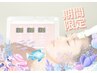 【紫外線ダメージケア】リブセラフェイシャル　25,000→13,000※指名料500円