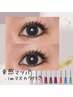 【★おすすめ★】韓国風束感マツパ　imブロー＆ラッシュマスカラ付　￥6.270