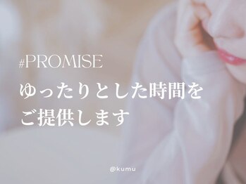 クム 博多南店(kumu)/ゆったりとした時間をご提供