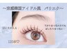 人気Ｎo1【パリエクセット】上パリジェンヌ&エクステ付け放題　￥10800
