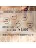 【期間限定モニター価格】小顔造形◆サーマクール&脂肪増減フルコース¥9,800