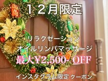 １２月限定でオールハンドのアロママッサージがお得に♪