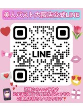 美人バスト大阪店 公式LINE