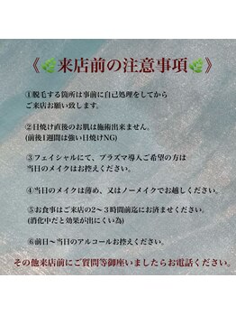 トータルビューティー ミミ(Total Beauty mimi)/ご来店前の注意事項