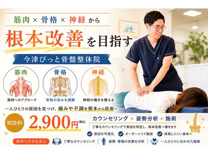 今津ぴっと骨盤整体院の写真