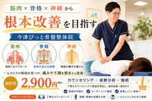 今津ぴっと骨盤整体院