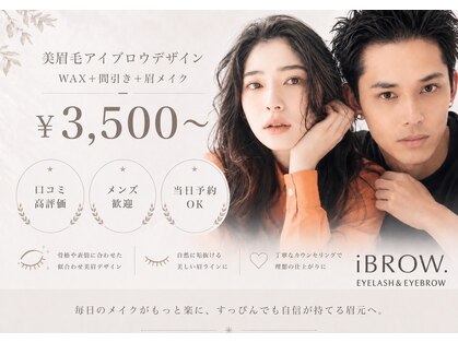 アイブロウドット 新宿店(iBROW.)の写真