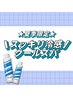【夏季限定 / 頭皮ケア】 すっきり冷感クールスパ 60分 9300→8500円