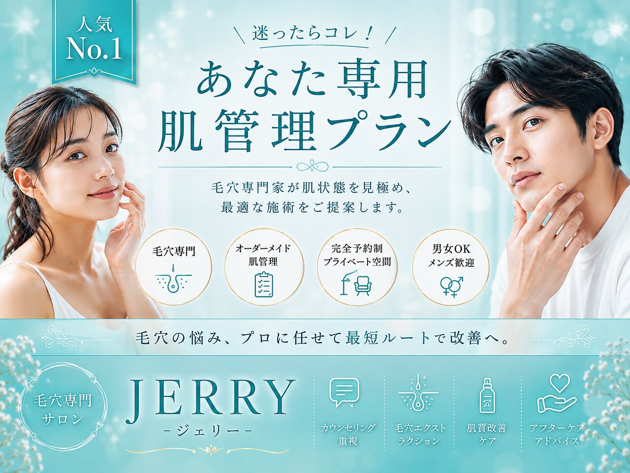 ジェリー(JERRY)｜ホットペッパービューティー
