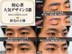 眉毛の王様 立川店【10/1オープン（予定）】の写真