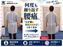 リスタート腰痛整体院 舟入院