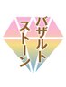 【バザルトストーン全身１００分】 凝り/姿勢改善/冷え/むくみ/疲労過多に◎