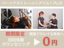 ティープラス(T-PLUS)