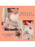 【毛穴ケア*フェイシャル】毛穴スッキリ☆人気のピーリングコース☆90分