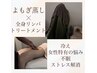 全身デトックス☆よもぎ蒸し＆全身オイルリンパ計90分　通常9,500円→8,000円