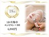 《18周年限定》【1ヶ月集中★肌質改善エンビロン 60分×3回 ¥4980】 