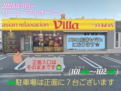 アジアンリラクゼーション ヴィラ 一宮緑店(asian relaxation villa)の写真