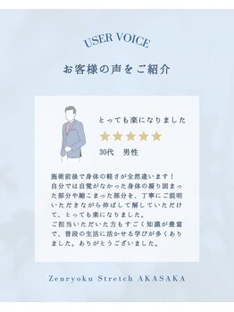 全力ストレッチ 赤坂/嬉しい口コミ頂きました★