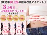 【今年中に-8kg以上痩せたい方は今!】痩身整体×ダイエットカウンセリング