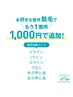 3月キャンペーン【男性】ヒゲ脱毛ともう１箇所追加＋￥1000