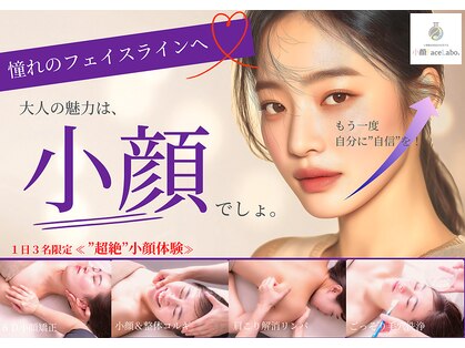 小顔フェイスラボ 神戸元町店(小顔 Face Labo.)の写真