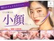小顔フェイスラボ 神戸元町店(小顔 Face Labo.)の写真