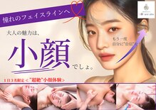 小顔フェイスラボ 神戸元町店(小顔 Face Labo.)