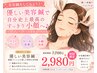 【ミカ限定】優しい美容鍼♪むくみ・たるみ改善でスッキリ小顔 60分 ¥2,980