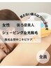 【毛もブツブツもさよなら！背中美人を目指す！光ケア★】女性¥7,000→¥4,000