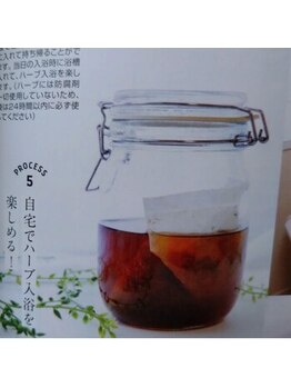 ヨサパーク ルーチェ(YOSA PARK Luce)/ご自宅でハーブ浴