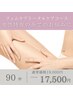 【女性特有全てのお悩み根本改善 】トータルケア90分コース 19000円→¥17500