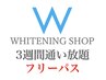 【発行枚数限定】3週間フリーパス☆33,000円