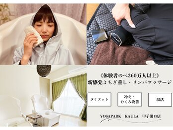 ヨサパーク カウラ 甲子園口店(YOSA PARK KAULA)