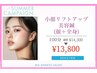 【たるみ緩和/小顔/エラ張り/法令線】小顔リフトアップ美容鍼(顔+全身)100分