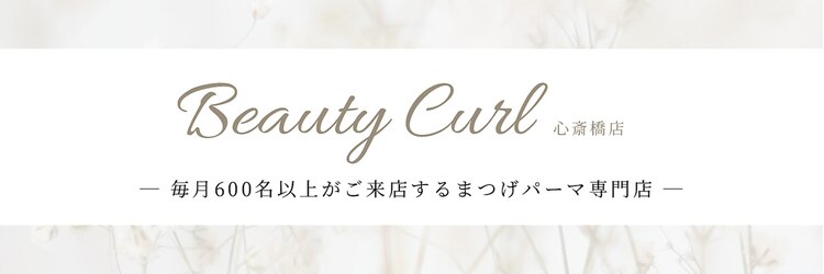 ビューティーカール 心斎橋店(BEAUTY CURL)のサロンヘッダー
