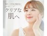 【クスミのない美白肌】光フォト照射×高濃度美白美容液導入×美白パック