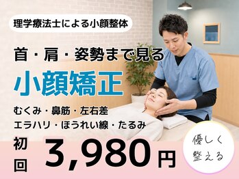 心晴。(コハル)の写真/国家資格・理学療法士の小顔矯正で、むくみ・エラハリ・たるみを根本改善