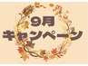 顔剃り併用不可×【9月】お肌★こころ整えエステエステ 60分￥13,255→￥8;800