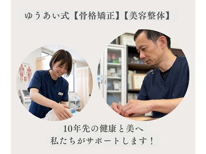 ゆうあい鍼灸整骨院の写真