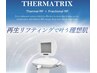 ブーム到来★【サーマフェイシャル】毛穴レスの小顔うるツヤ肌¥27500→¥13200
