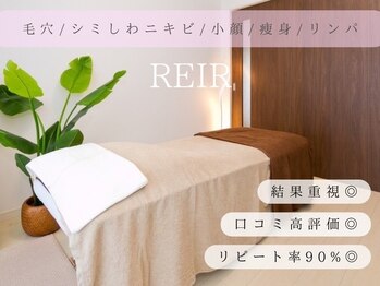 レイル(REIR)