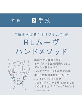 ポーラ 八戸ゆりの木通り(POLA)/新手技！リフトアップを極める！
