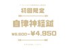 【頭痛の方へ】自律神経鍼 ¥6,600→4,950