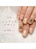 【定額】ニュアンスデザイン（90min）￥8,000→ ¥6,500