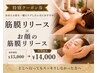 【顔も身体もまとめてケア】全身+お顔80分 ¥15.000→¥14.000