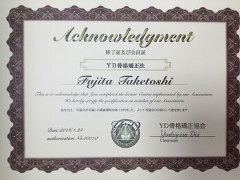 ふじた鍼灸整体院/修了証及び会員証
