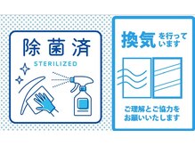 サンテ エ ボーテ 福岡博多店(Sante et Beaute)/換気と除菌